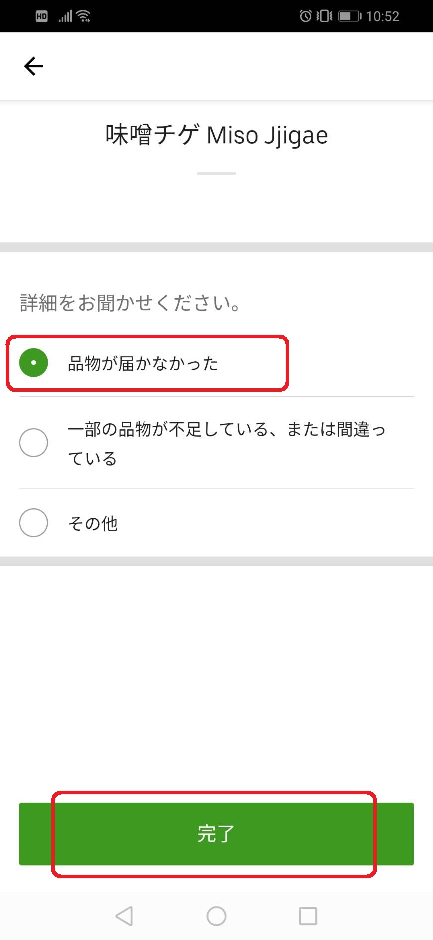 ウーバーイーツ謝罪クーポン？注文通り商品が来ない時の対処法  から 